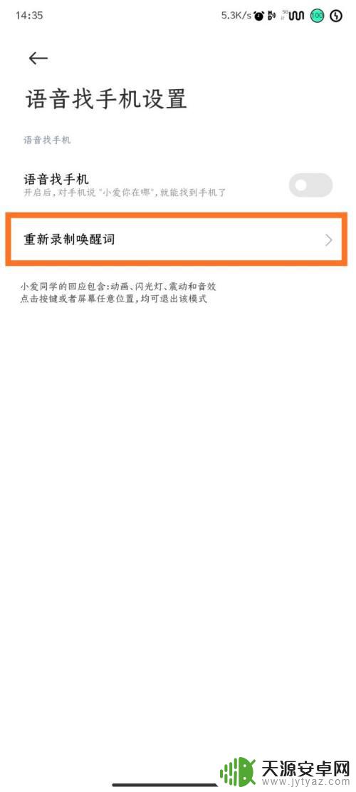 小爱手机怎么重新设置唤醒 小爱同学重新录制唤醒词方法