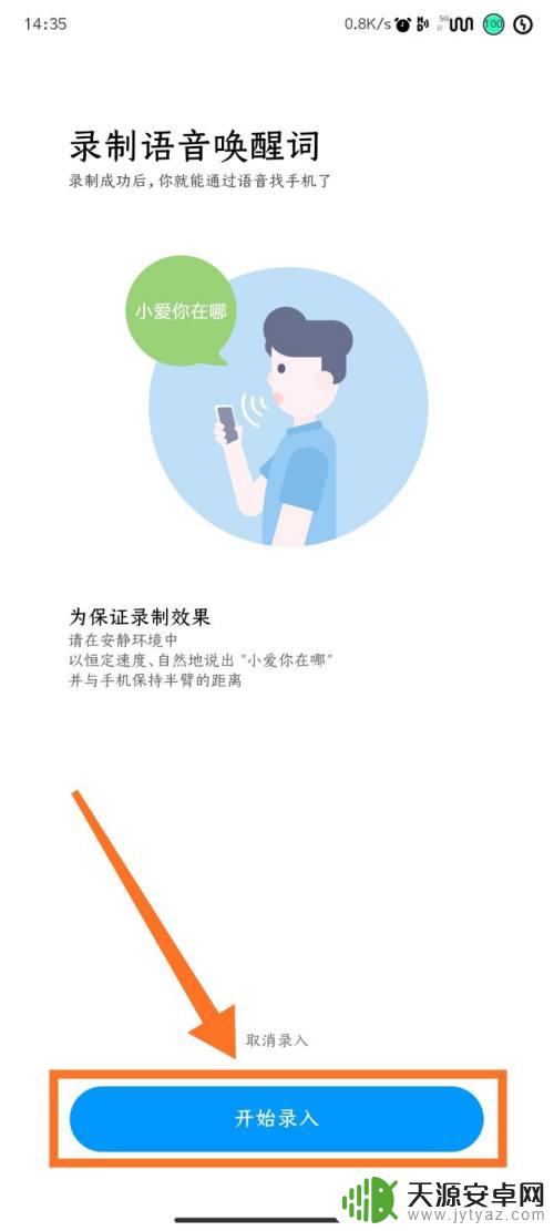 小爱手机怎么重新设置唤醒 小爱同学重新录制唤醒词方法