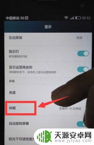 安卓手机休眠设置时间怎么设置 安卓手机如何设置自动锁屏时间
