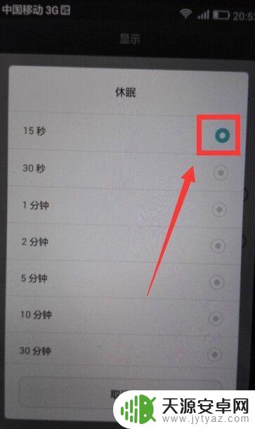 安卓手机休眠设置时间怎么设置 安卓手机如何设置自动锁屏时间