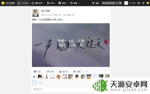 手机空间怎么回复 空间回复图片或表情图教程
