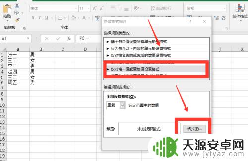 手机如何给表格查重名 如何在excel中查找同名项