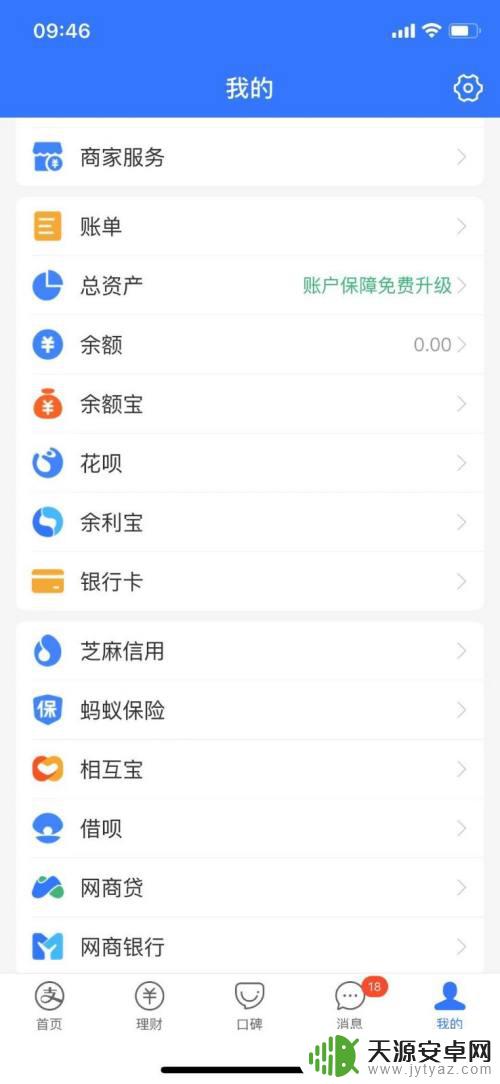 苹果手机如何取消相互宝 如何在苹果IOS上退出相互宝支付宝app