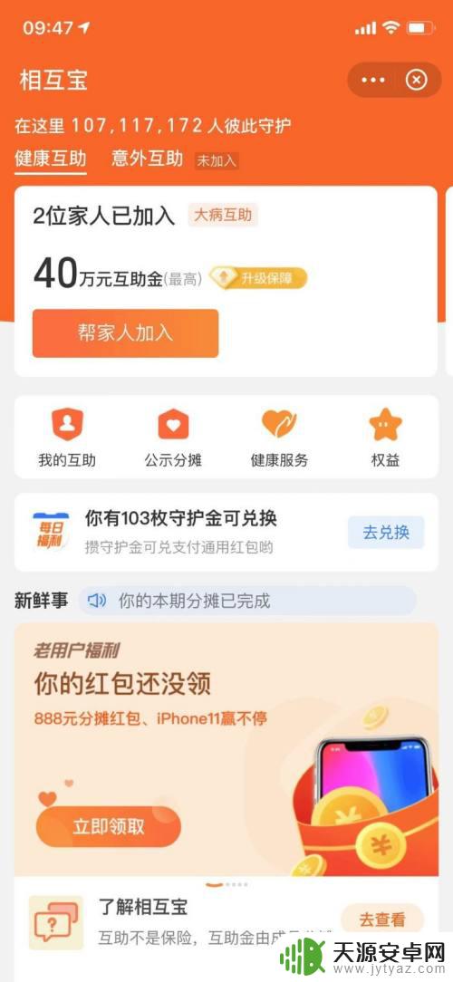 苹果手机如何取消相互宝 如何在苹果IOS上退出相互宝支付宝app