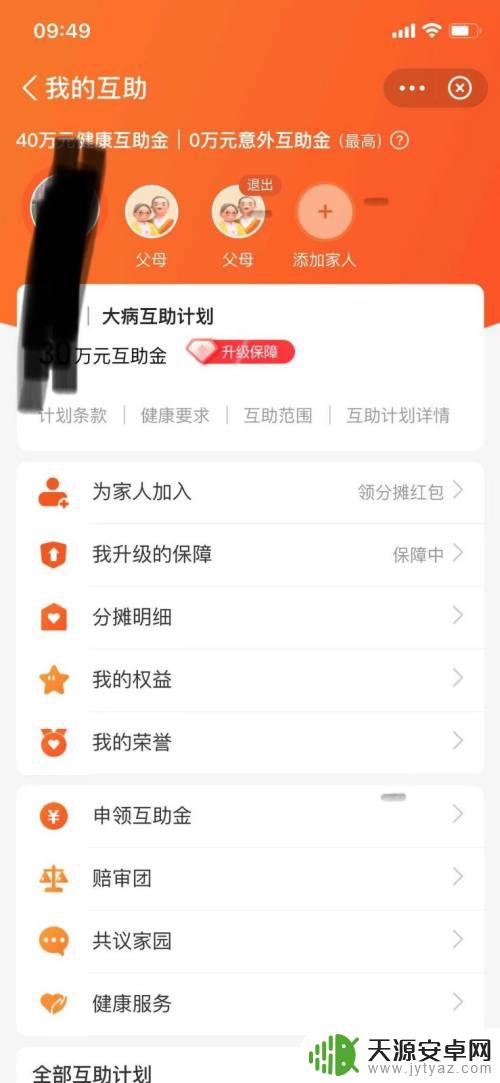 苹果手机如何取消相互宝 如何在苹果IOS上退出相互宝支付宝app