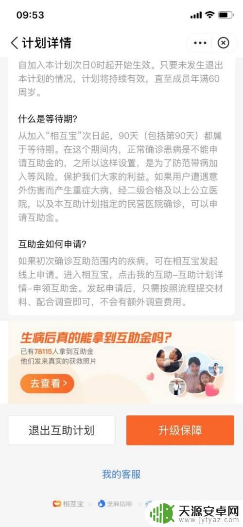 苹果手机如何取消相互宝 如何在苹果IOS上退出相互宝支付宝app