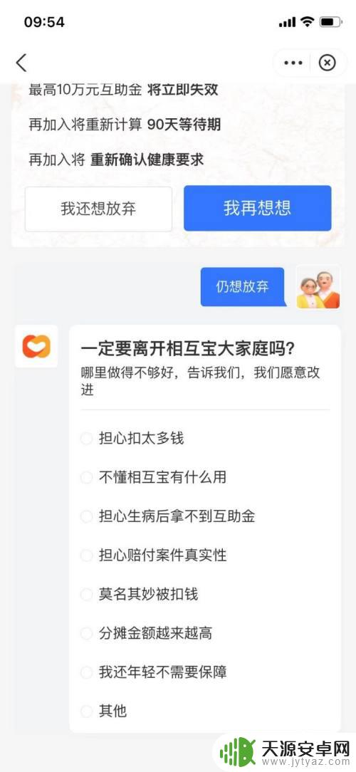 苹果手机如何取消相互宝 如何在苹果IOS上退出相互宝支付宝app