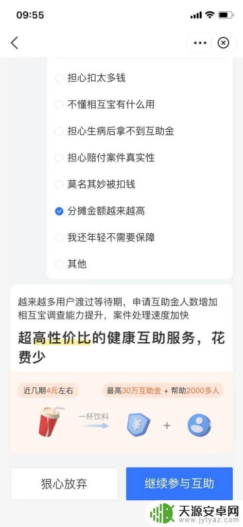苹果手机如何取消相互宝 如何在苹果IOS上退出相互宝支付宝app