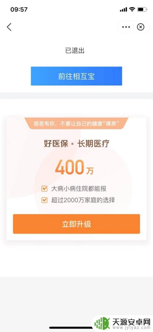 苹果手机如何取消相互宝 如何在苹果IOS上退出相互宝支付宝app