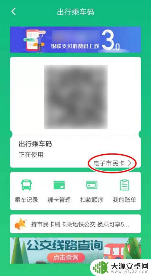 太原公交卡怎么在手机上充值 太原公交卡网上充值
