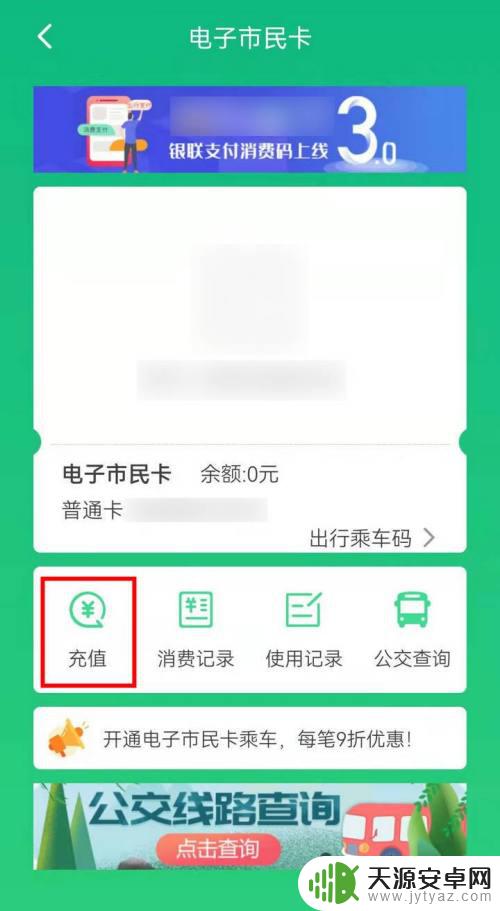 太原公交卡怎么在手机上充值 太原公交卡网上充值