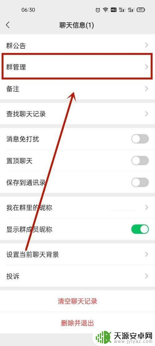 oppo手机如何解散群 oppo手机微信群如何解散