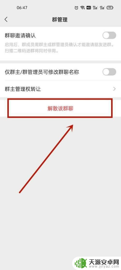 oppo手机如何解散群 oppo手机微信群如何解散
