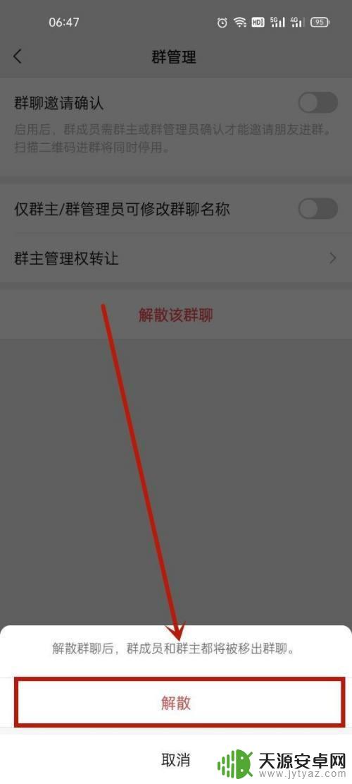 oppo手机如何解散群 oppo手机微信群如何解散
