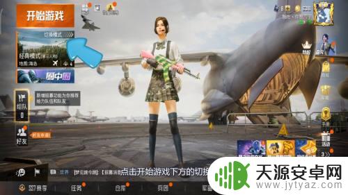 团队竞技手机如何刷枪支 和平精英团队竞技如何快速换枪