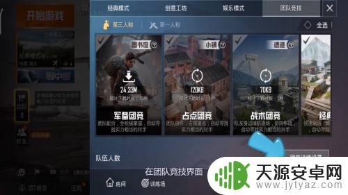 团队竞技手机如何刷枪支 和平精英团队竞技如何快速换枪