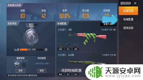 团队竞技手机如何刷枪支 和平精英团队竞技如何快速换枪