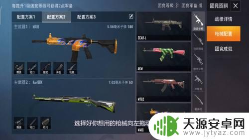 团队竞技手机如何刷枪支 和平精英团队竞技如何快速换枪
