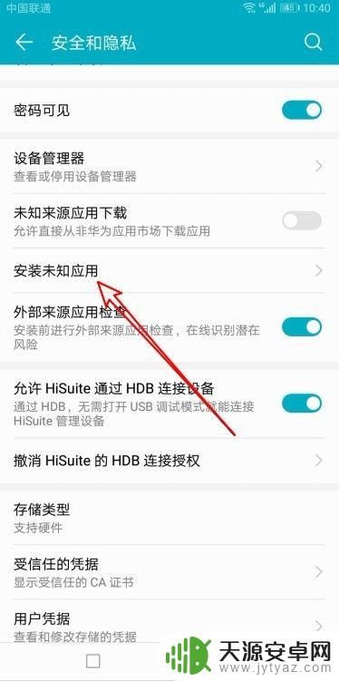 华为手机怎么信任安装 怎样在华为手机上允许安装未知来源应用