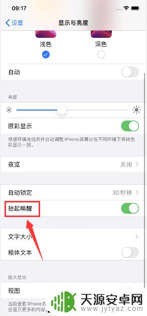 苹果手机抬头显示怎么设置 抬头唤醒在苹果手机哪个设置选项里