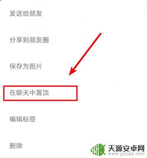 手机设置顶部文字怎么设置 在微信聊天记录中如何设置置顶文字状态