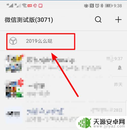 手机设置顶部文字怎么设置 在微信聊天记录中如何设置置顶文字状态