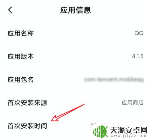 怎么查看手机app下载时间 查看小米手机应用安装历史的方法