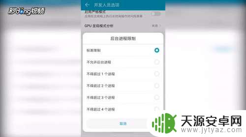 如何设置手机后台运行程序 安卓手机后台运行程序个数设置方法