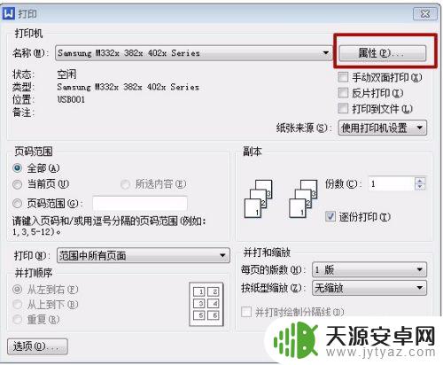手机怎么用双面打印 如何让打印机双面打印