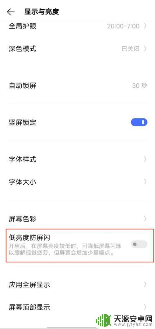 iqoo手机屏幕闪屏 如何在IQOO手机上打开防闪屏功能