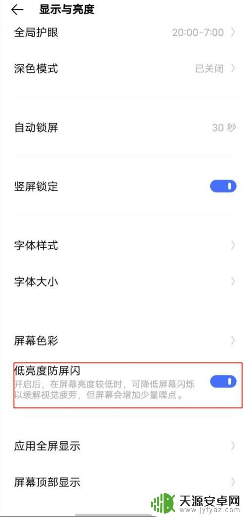 iqoo手机屏幕闪屏 如何在IQOO手机上打开防闪屏功能