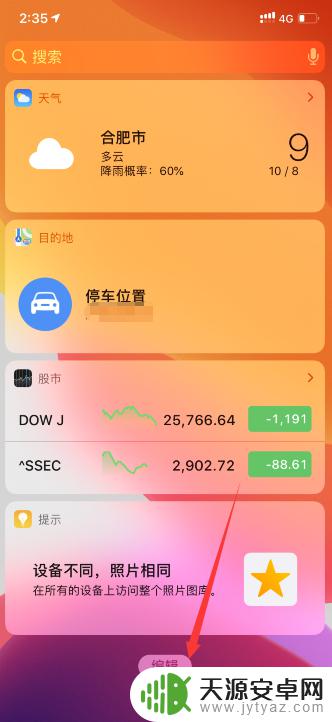 苹果手机怎么取消负一屏 iphone负一屏怎么关掉