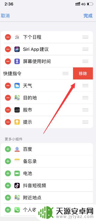 苹果手机怎么取消负一屏 iphone负一屏怎么关掉