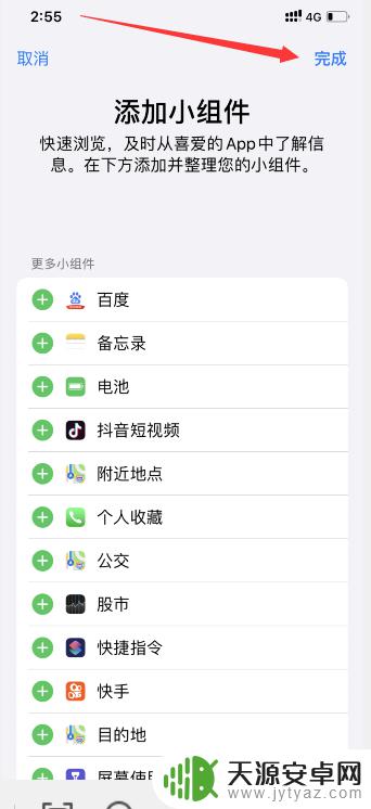 苹果手机怎么取消负一屏 iphone负一屏怎么关掉