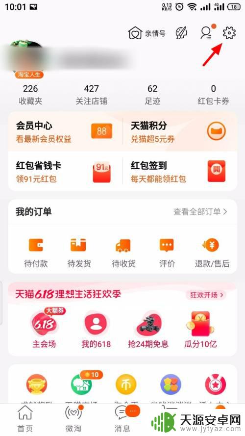 手机支付刷脸如何取消 手机淘宝刷脸支付怎么关掉