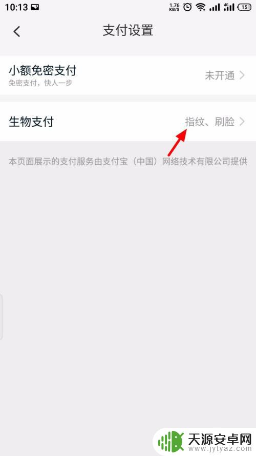 手机支付刷脸如何取消 手机淘宝刷脸支付怎么关掉
