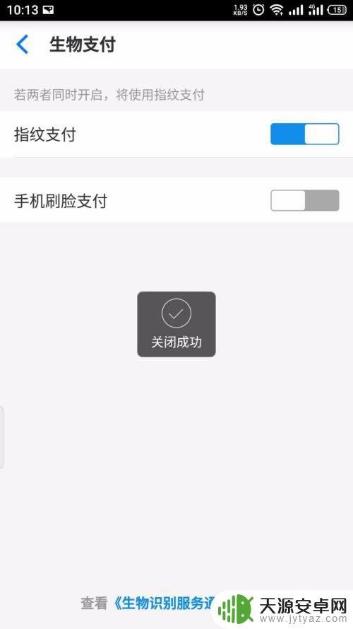 手机支付刷脸如何取消 手机淘宝刷脸支付怎么关掉
