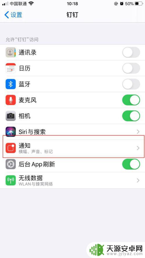 苹果手机怎么关闭钉钉标注 如何关闭 iPhone 上钉钉的锁定屏幕通知消息