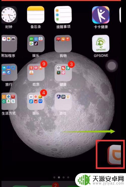苹果手机怎么拖动图标到另一页 如何快速换iPhone中大量APP图标到下一页