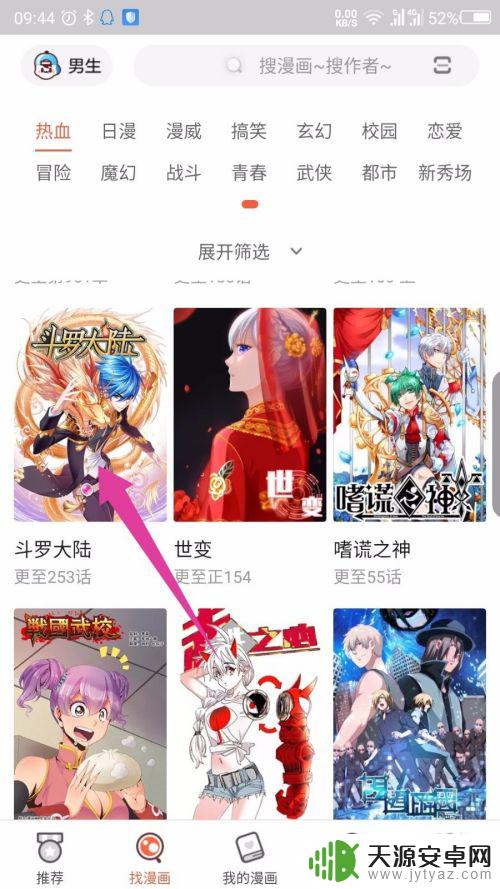 手机漫画怎么设置亮度 网易漫画亮度调整教程