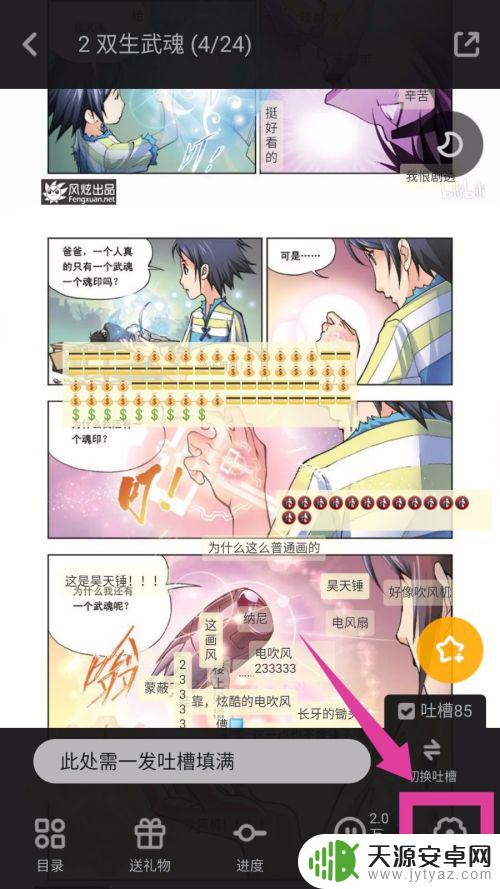 手机漫画怎么设置亮度 网易漫画亮度调整教程