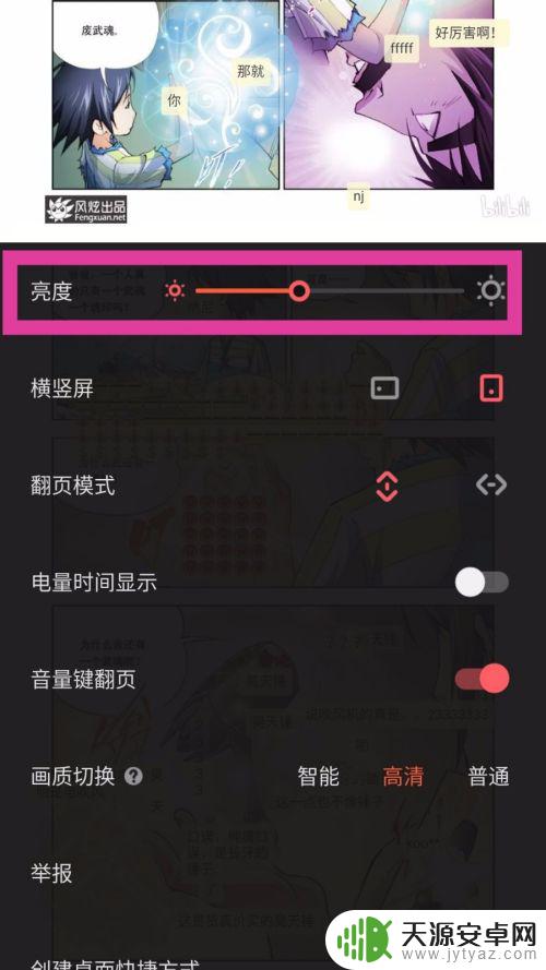 手机漫画怎么设置亮度 网易漫画亮度调整教程