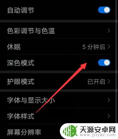 荣耀手机屏幕变黑色怎么调回来 荣耀手机界面变成黑色怎么改回白色