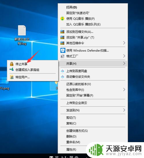 手机文件怎么取消共享 如何取消共享的文件