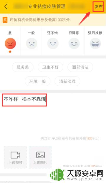 手机客户怎么修改评价 美团修改评价的方法