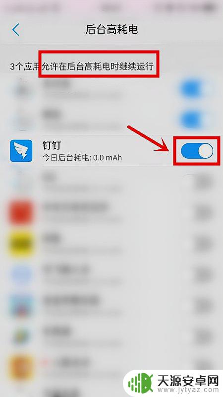 钉钉如何关闭手机后台 关闭钉钉的后台运行步骤