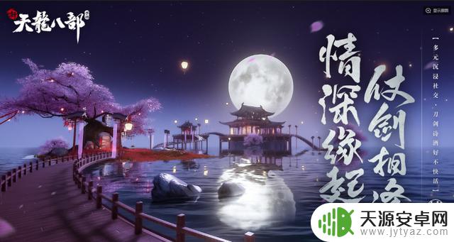 《新天龙八部》手游评测:原味天龙,青出于蓝