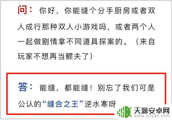 自称“缝合之王”的逆水寒手游 玩家数突破4000万