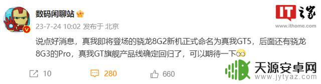 realme真我GT5旗舰手机官宣，号称“安卓性能之王巅峰对决”