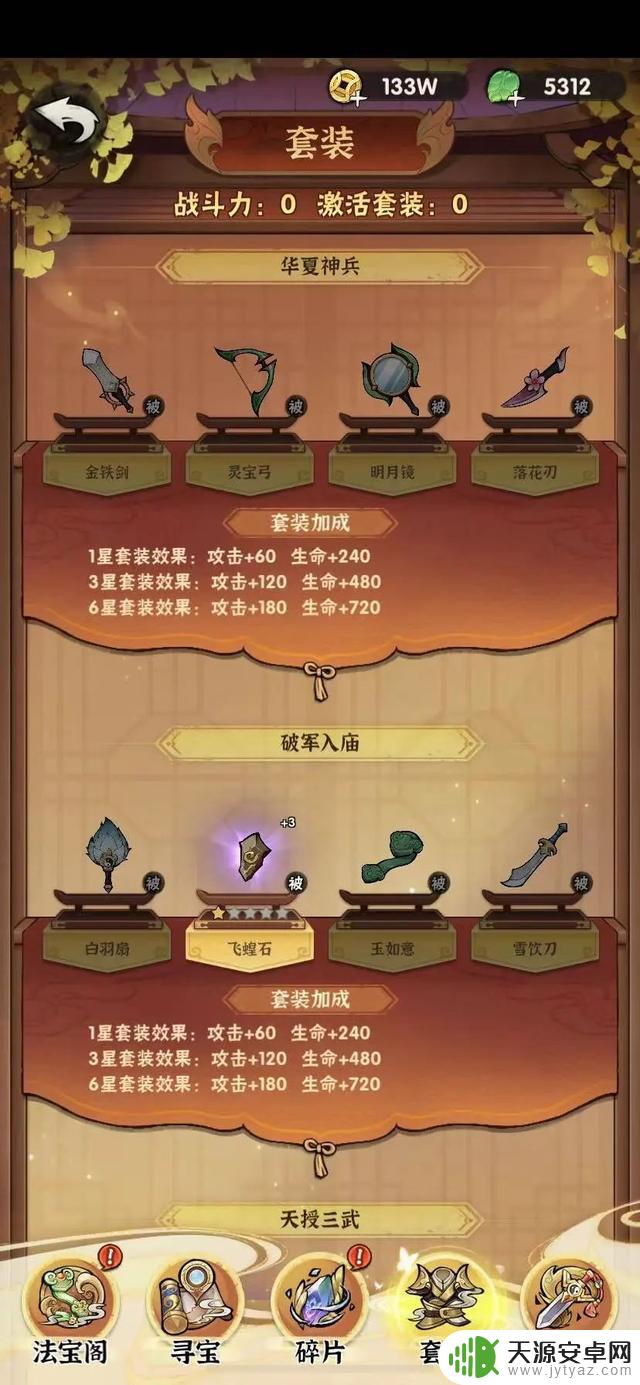 【行侠仗义五千年】法宝选取升级基础攻略小白必看 最新兑换码